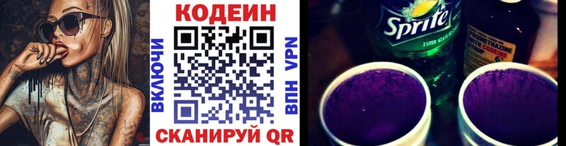 Codein Purple Drank  хочу наркоту  hydra ссылки  Костомукша 